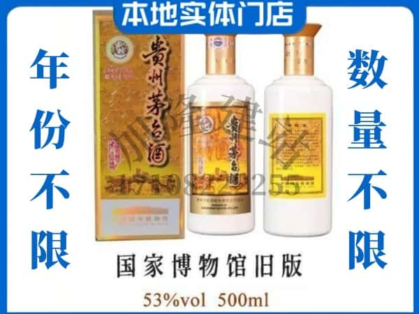 ​新化县回收国家博物馆旧版茅台酒空瓶