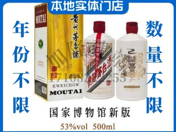 ​新化县回收国窖博物馆新版茅台酒空瓶