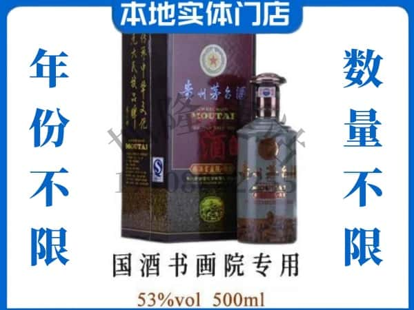 ​新化县回收国酒书画院专用茅台酒空瓶