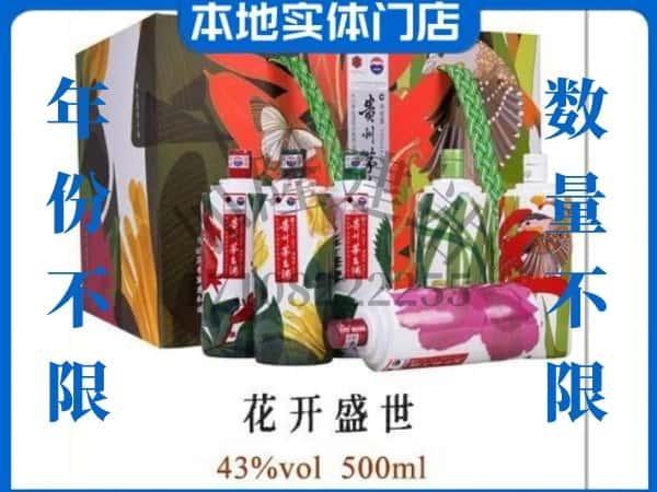 新化县回收贵州茅台酒花开盛世.jpg